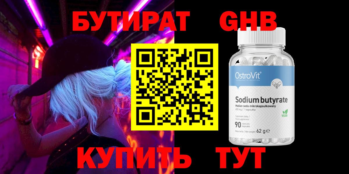 БУТИРАТ  Бутират бутандиол  Вход с VPN  Донской 