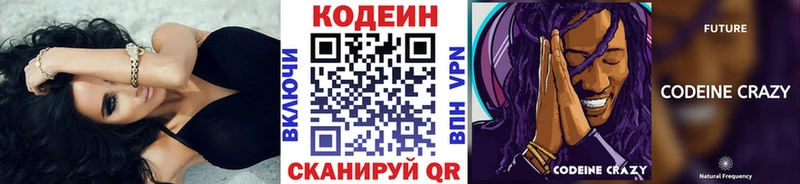сколько стоит  Донской  Codein Purple Drank 