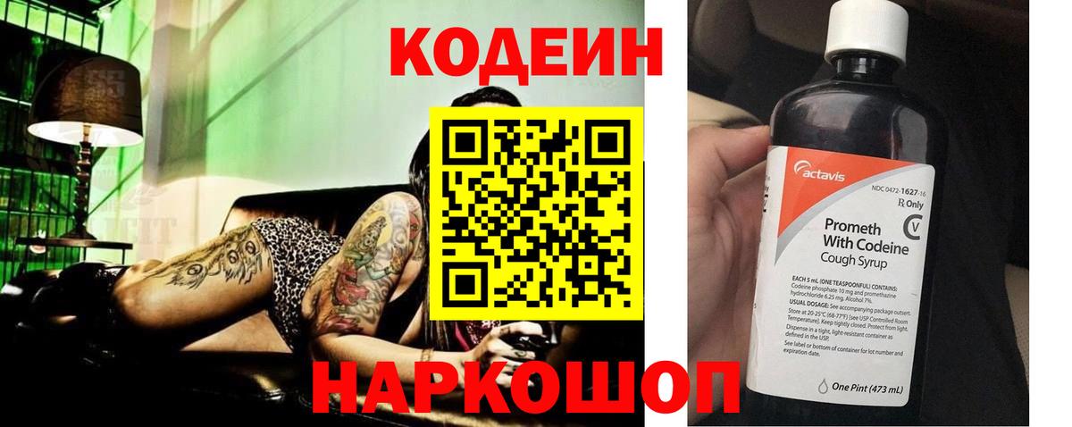 Codein напиток Lean (лин) Донской