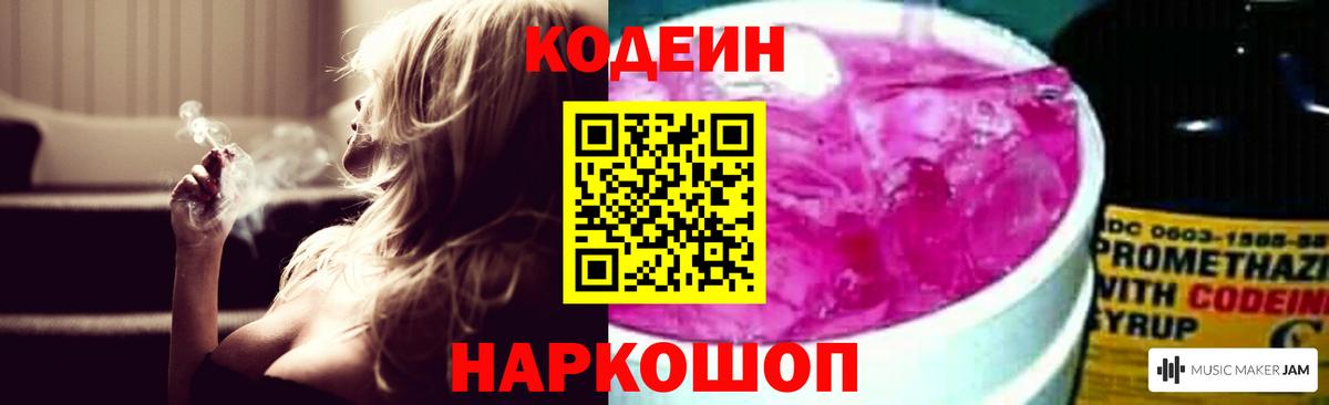 Донской  Кодеиновый сироп Lean Purple Drank  Вход с VPN 