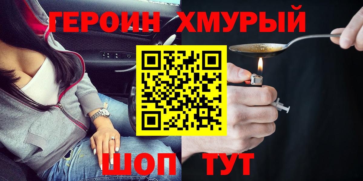 Героин Heroin Донской